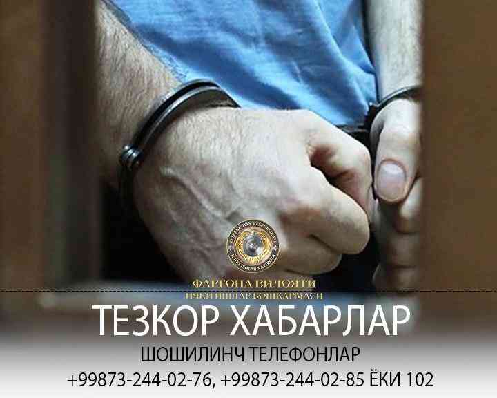 В Алтыарыкском районе задержали лицо, находящееся в розыске