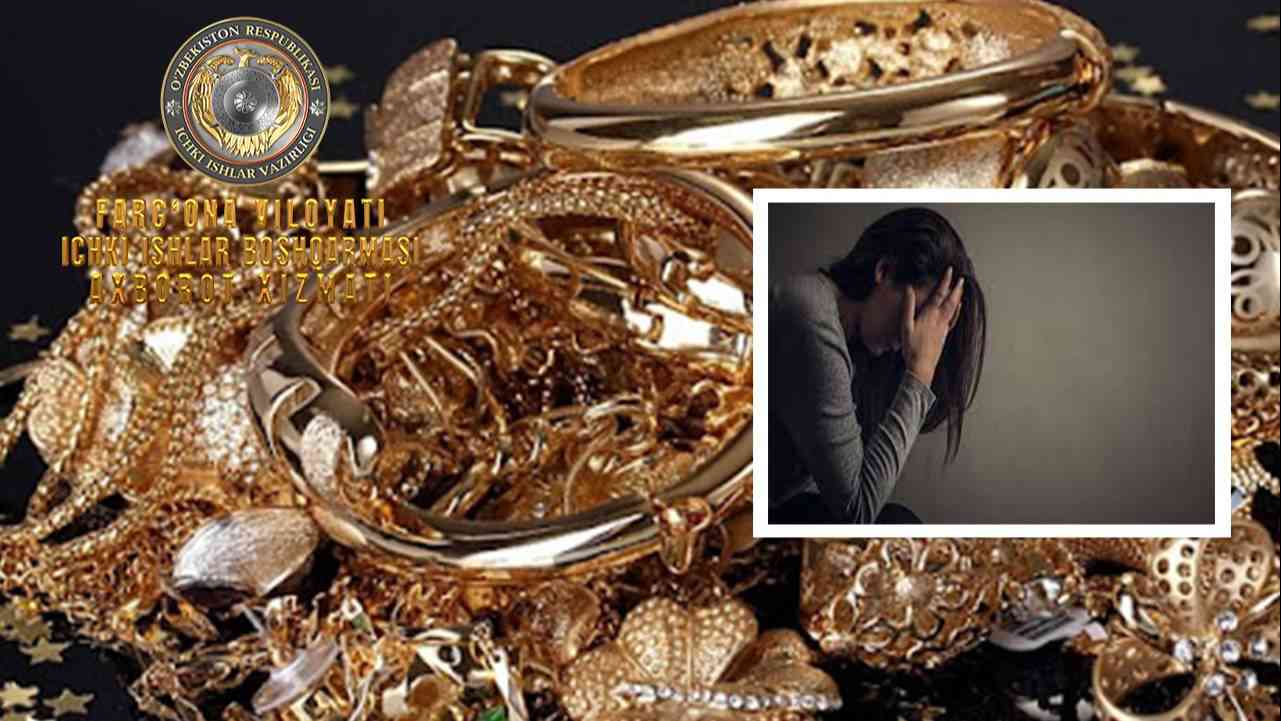 В Ферганском районе женщина, укравшая золотые украшения на сумму 63.638.000 сумов и 1.275 …