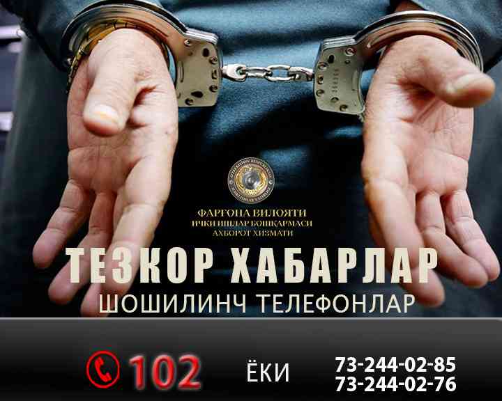 Фарғона туманида қидирувдаги шахс қўлга олинди